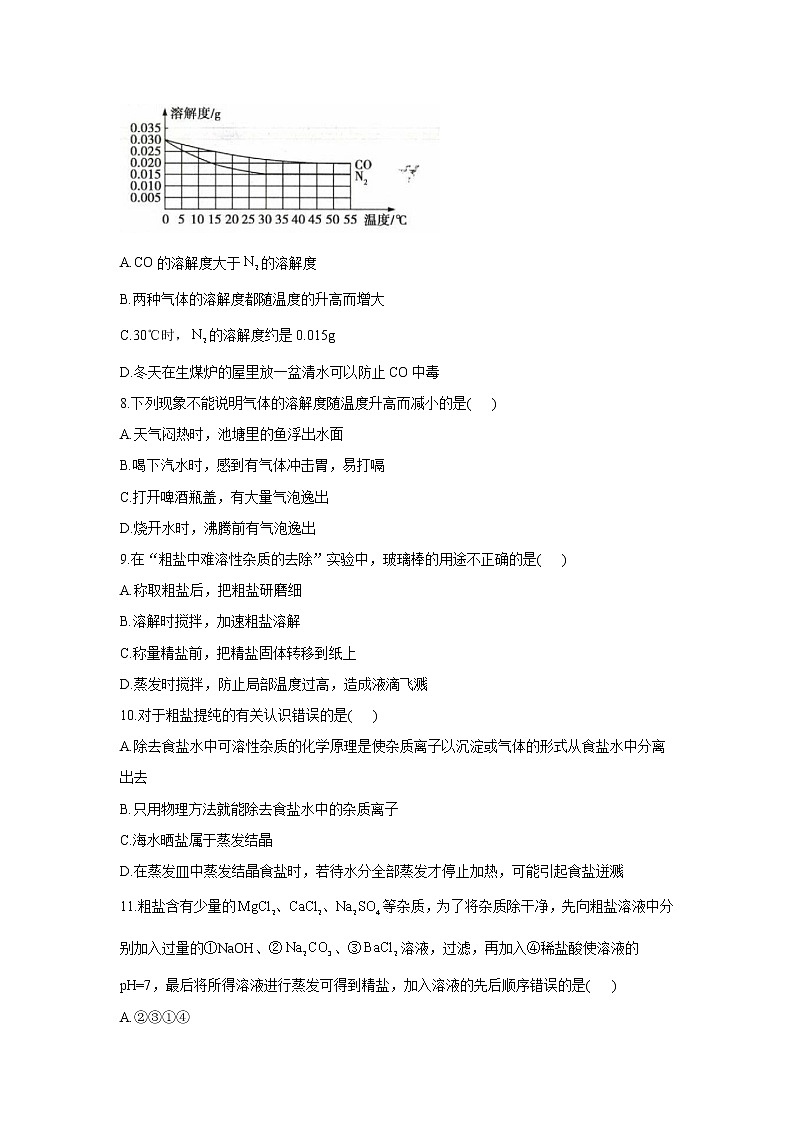 （6）海水“晒盐”——2021-2022学年化学鲁教版九年级下册同步课时作业（word版 含解析）第3页