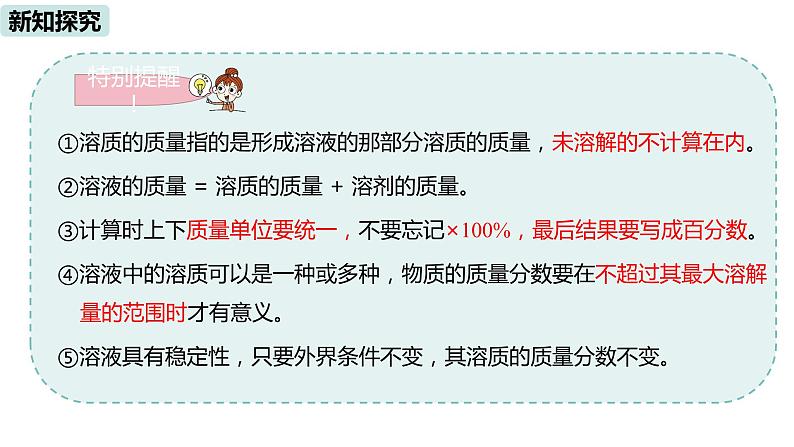 人教九（下）第9单元 课题3 溶液的浓度课件PPT08