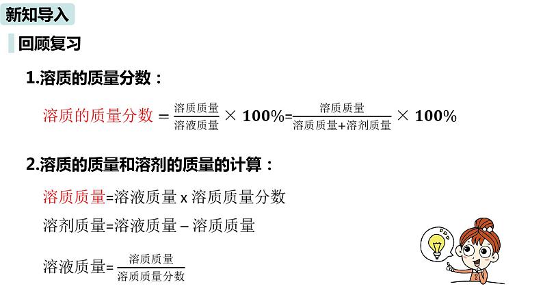 人教九（下）第9单元 课题3 溶液的浓度课件PPT03