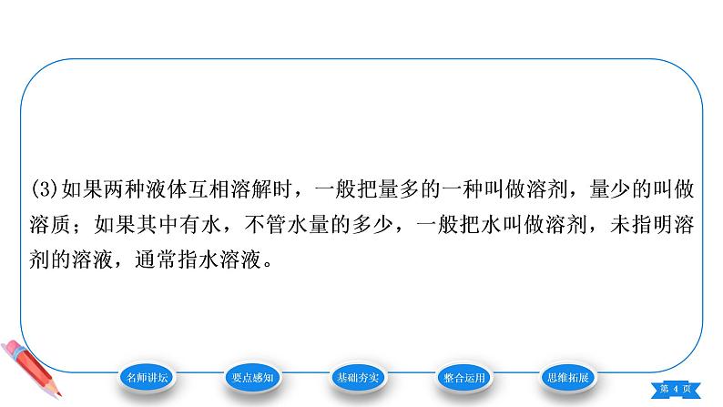 9.1溶液的形成课件-2020-2021学年九年级化学人教版下册第4页