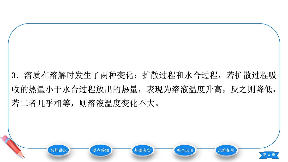 9.1溶液的形成课件-2020-2021学年九年级化学人教版下册第5页