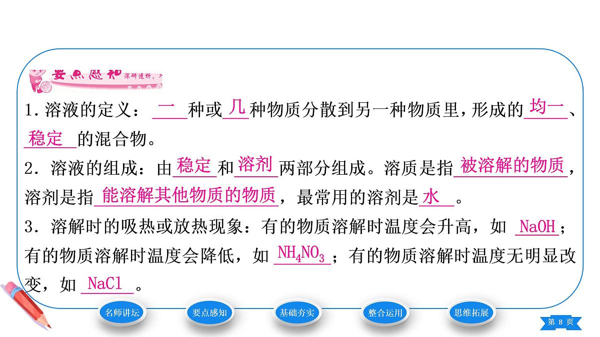 9.1溶液的形成课件-2020-2021学年九年级化学人教版下册第8页