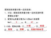 9.实验活动5一定溶质质量分数的氯化钠溶液的配制课件人教版九年级化学下册