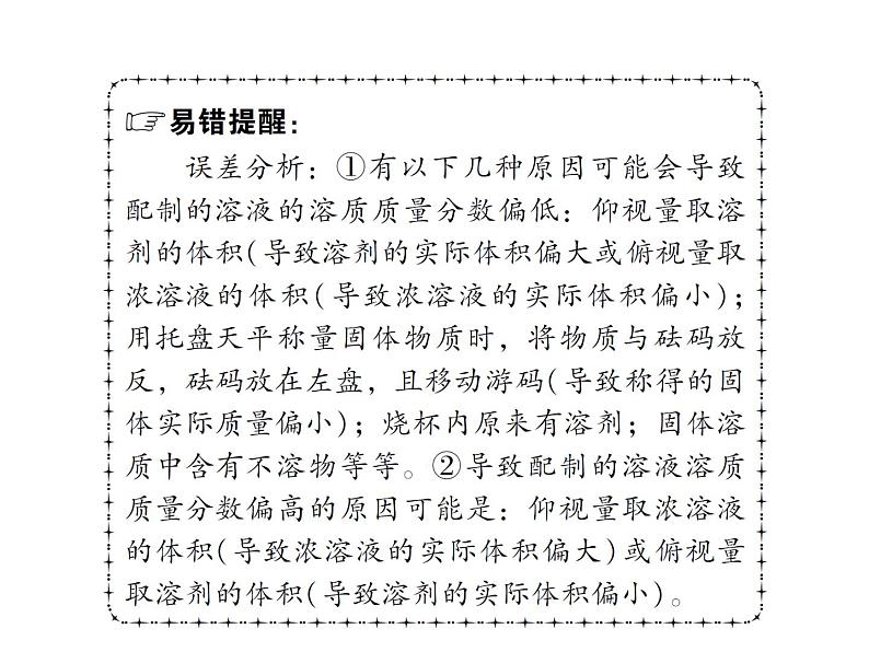 9.实验活动5一定溶质质量分数的氯化钠溶液的配制课件人教版九年级化学下册06