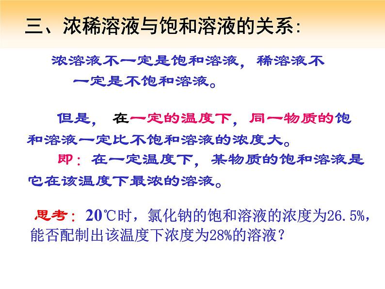 9.2溶解度课件人教版化学九年级下册07