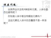 人教版九年级化学第十二单元课题2-化学元素与人体健康课件PPT