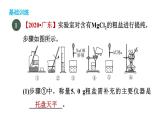 实验活动8粗盐中难溶性杂质的去除练习课件九年级化学人教版下册