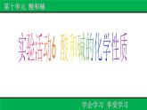 人教版九年级化学下册实验活动6酸碱的化学性质课件