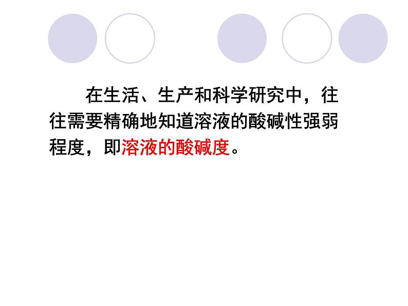 人教版化学九年级下册第十单元实验活动7　溶液酸碱性的检验课件PPT第3页