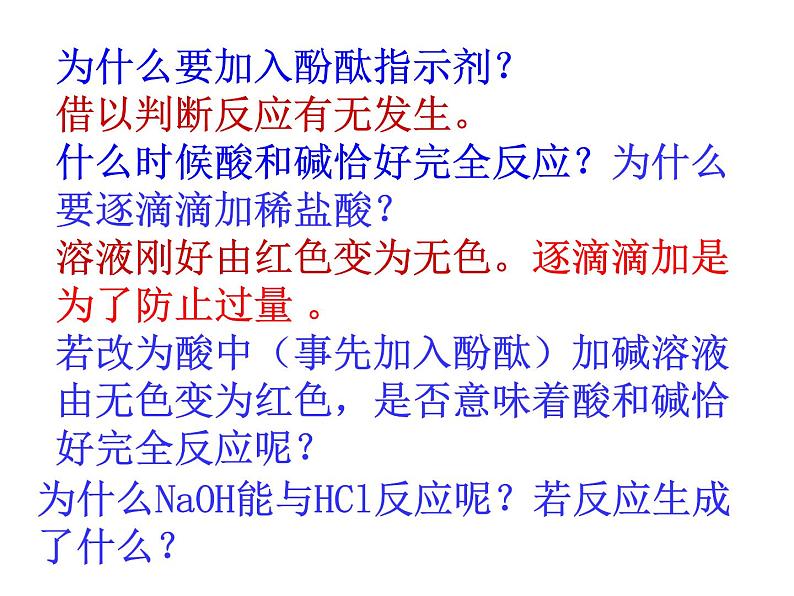 人教版化学九年级下册10.2酸碱中和反应课件第4页