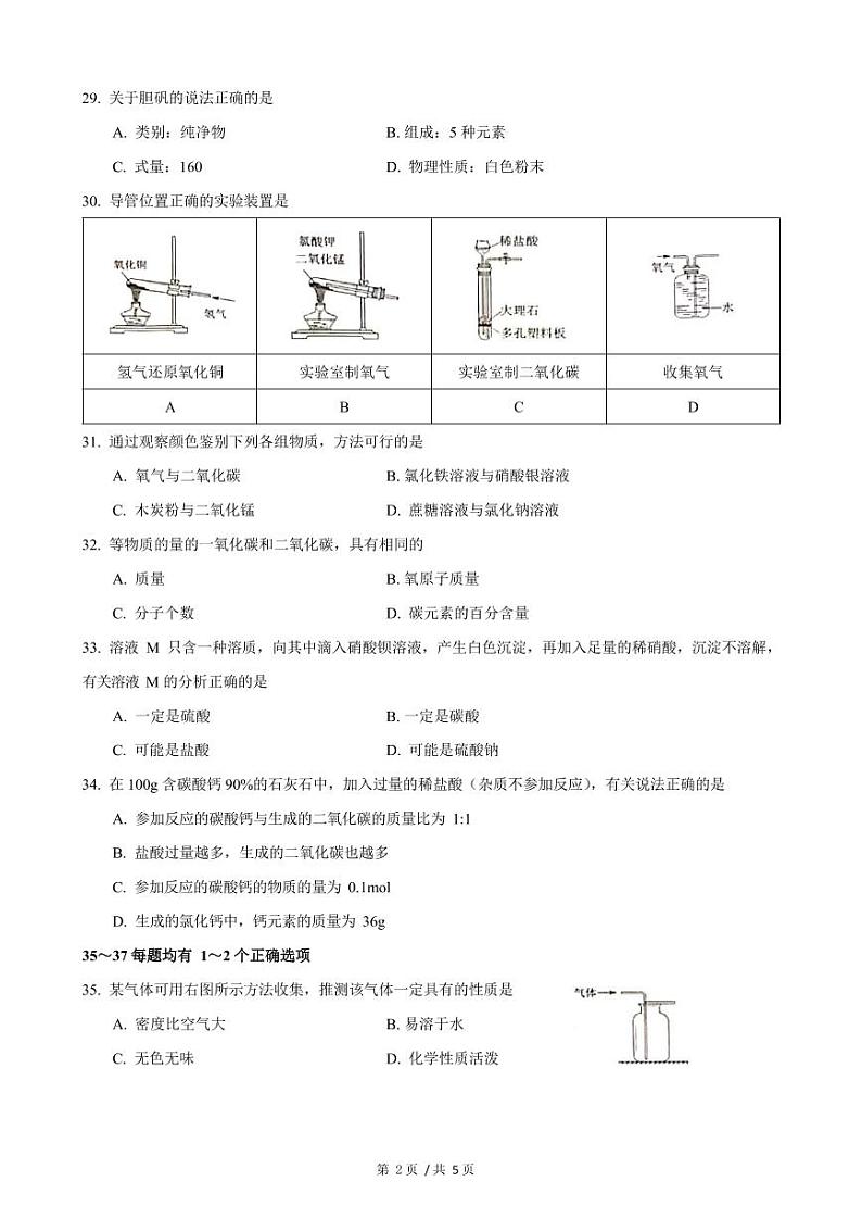 2021年上海市黄浦区中考二模化学试卷  含答案02