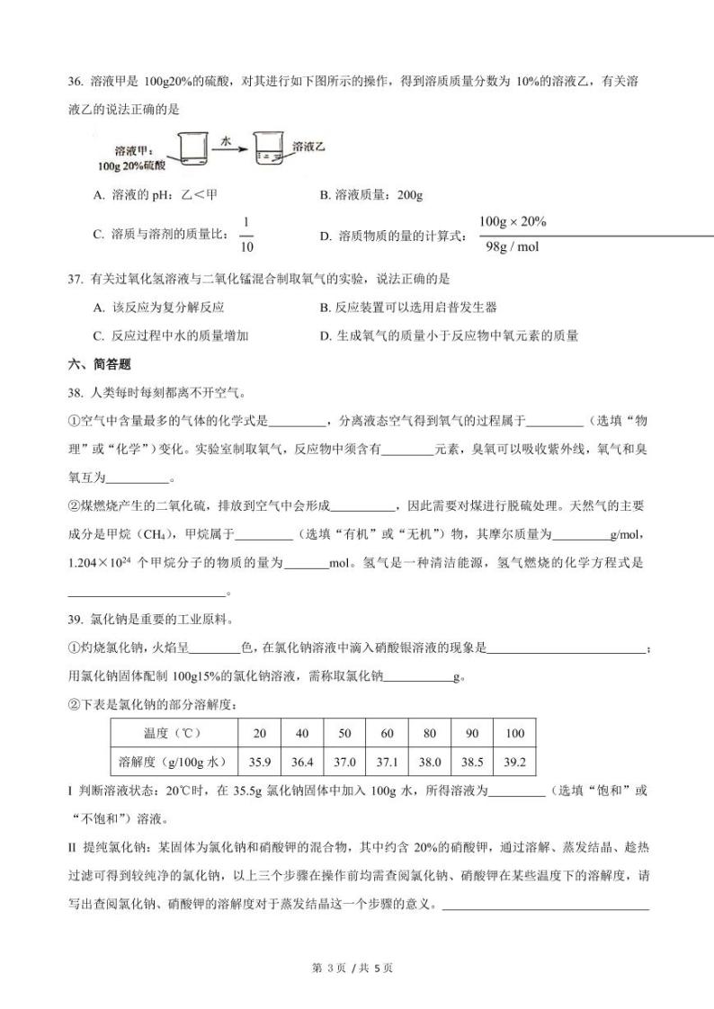 2021年上海市黄浦区中考二模化学试卷  含答案03