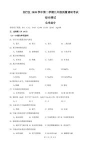 2021年上海市闵行区初三中考二模化学试卷  含答案