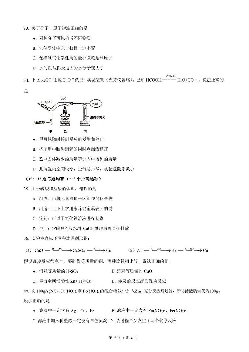 2021年上海市闵行区初三中考二模化学试卷  含答案02