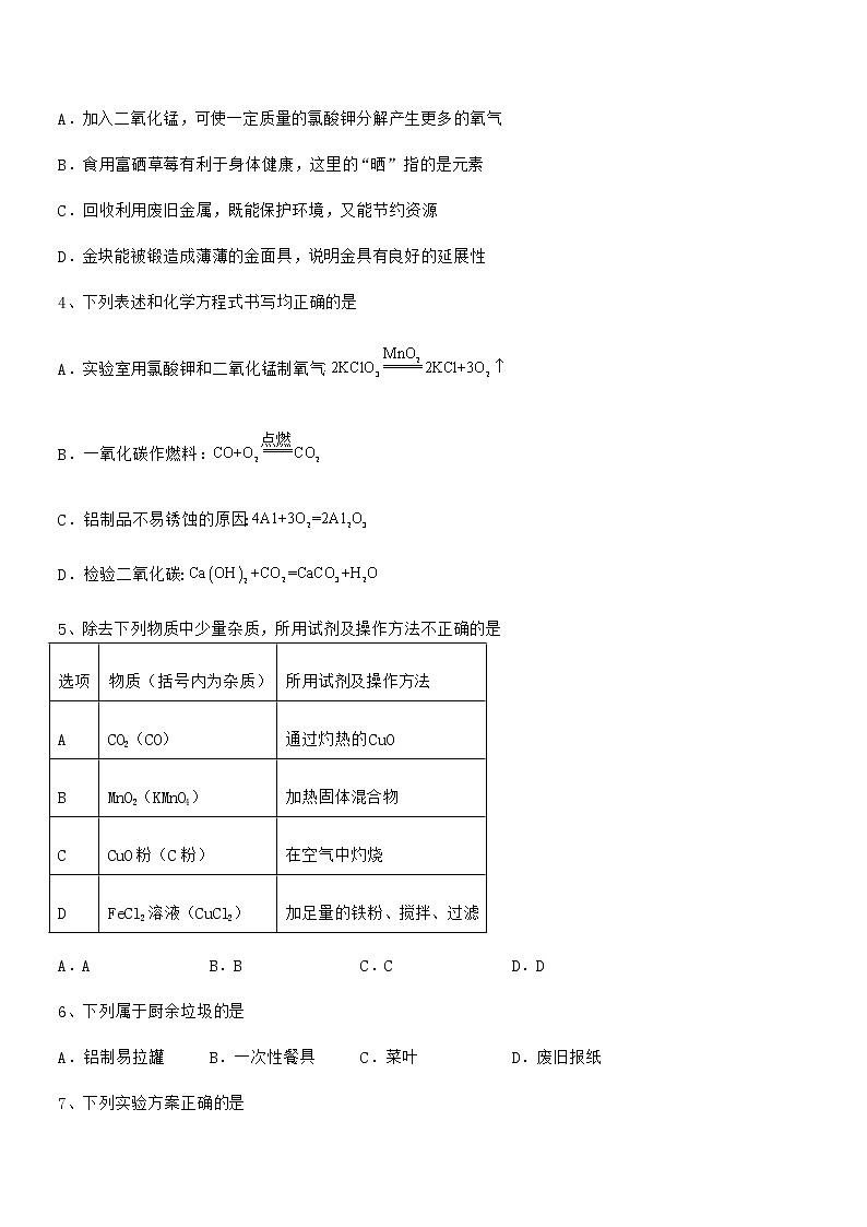 2022年度最新人教版九年级下册化学第八单元金属和金属材料期中试卷（完美版）第2页