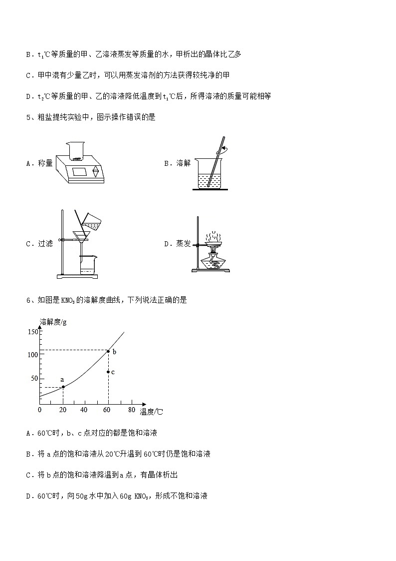 2022学年最新人教版九年级化学下册第九单元溶液期中考试卷【完整版】第3页