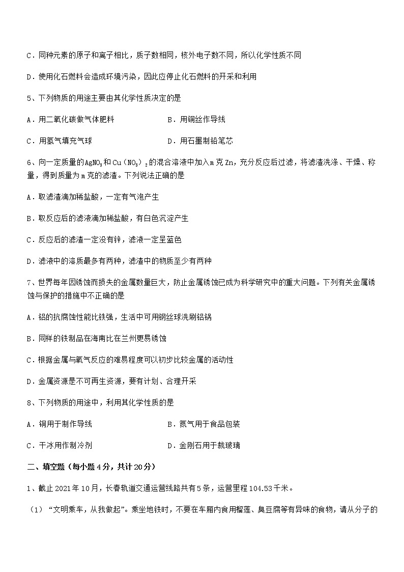 2022年度最新人教版九年级下册化学第八单元金属和金属材料期中试卷精品第2页