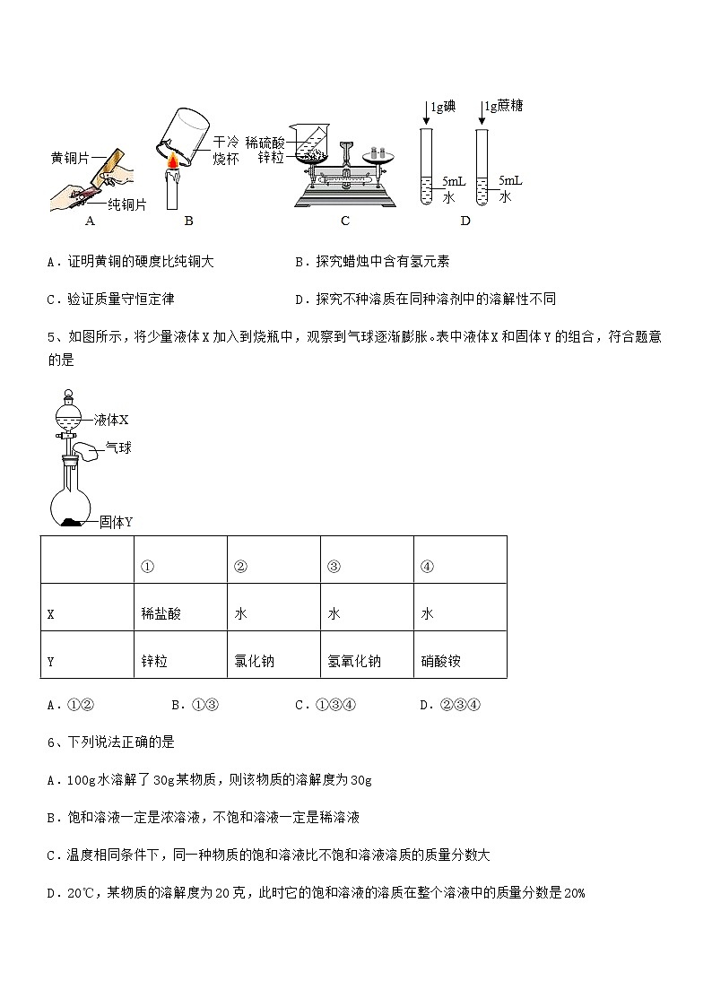 2022学年最新人教版九年级化学下册第九单元溶液期中试卷第2页