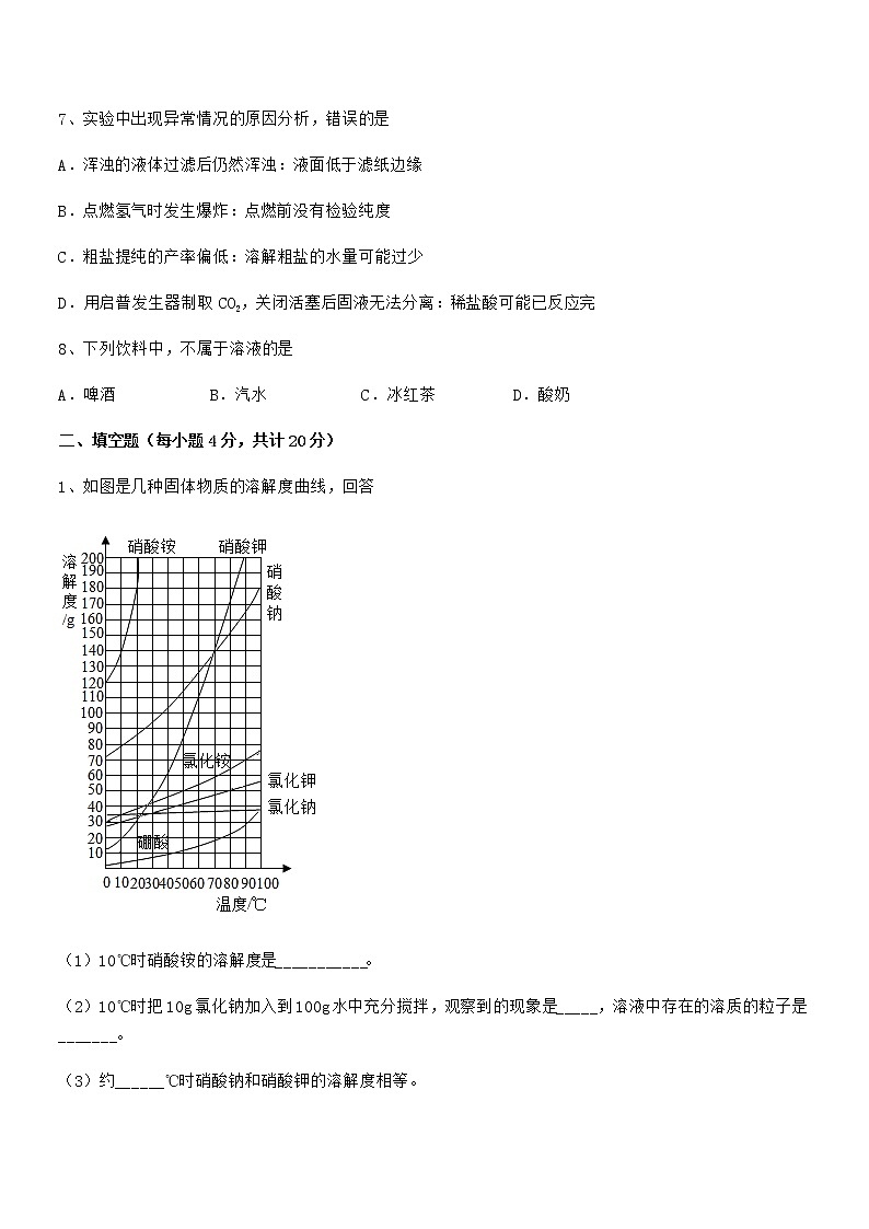 2022学年最新人教版九年级化学下册第九单元溶液期中试卷第3页