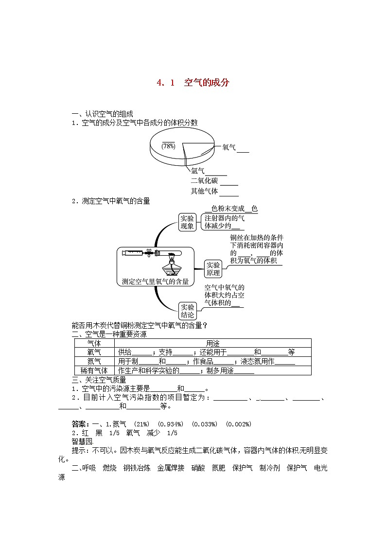 九年级化学上册 4.1 空气的成分  鲁教版学案01