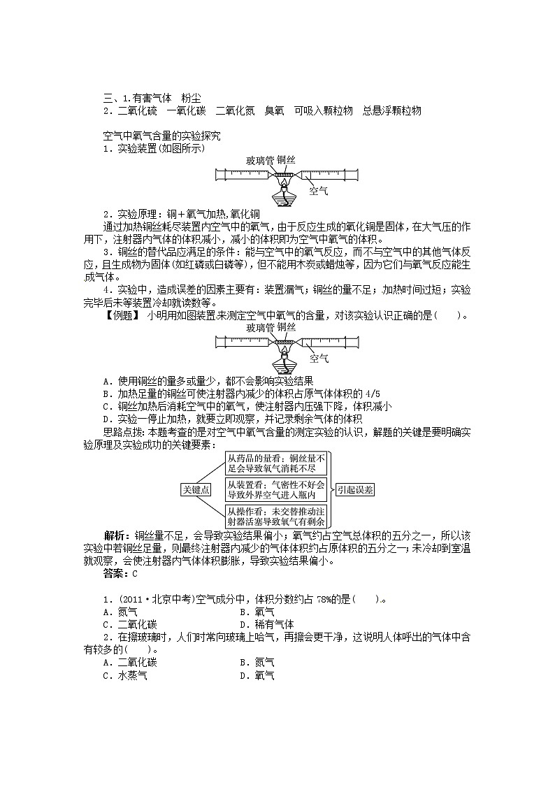 九年级化学上册 4.1 空气的成分  鲁教版学案02
