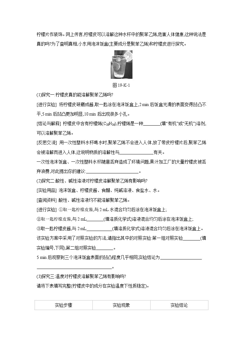 鲁教版九年级化学下册同步练习：第十单元　第三节　远离有毒物质第2页