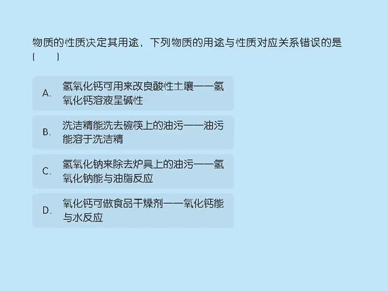 17.碱及碱的性质课件PPT第7页