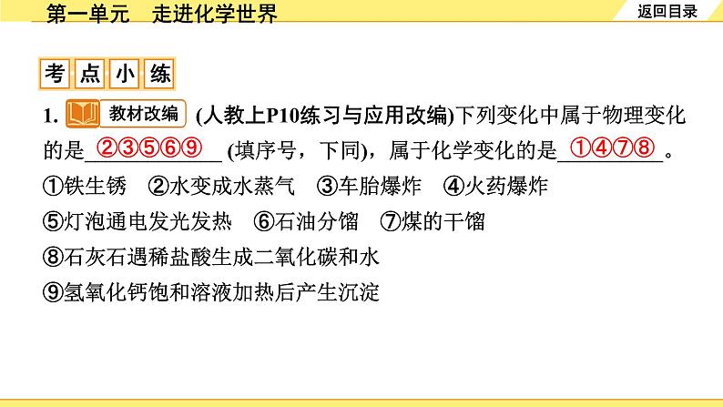 第一单元　走进化学世界第4页