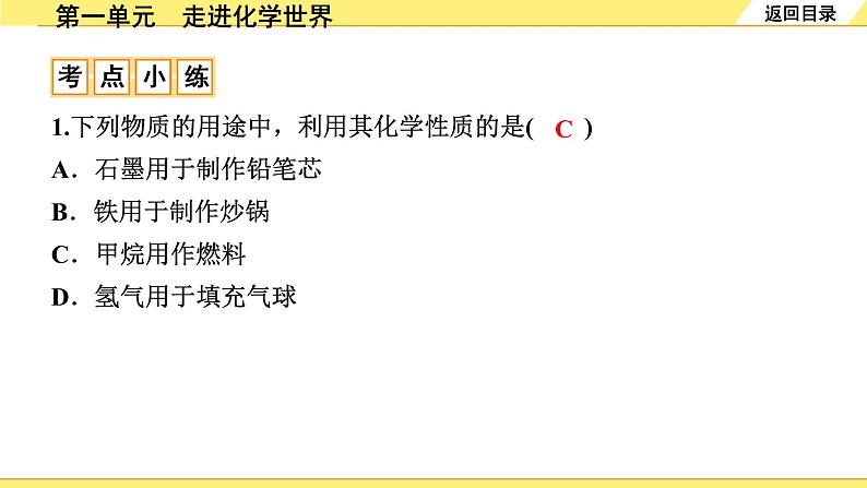 第一单元　走进化学世界第6页