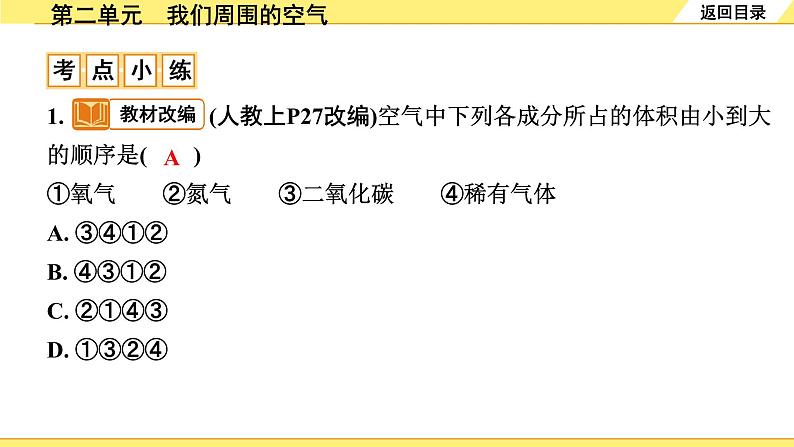 第二单元　我们周围的空气第5页