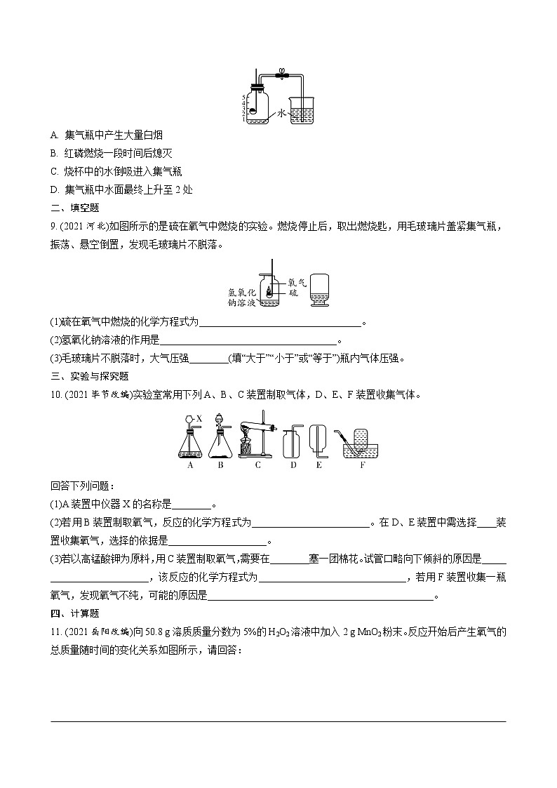 第二单元　我们周围的空气第2页
