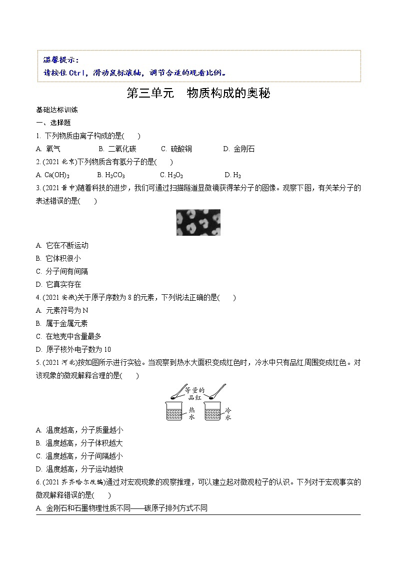 人教版化学中考复习 03.第三单元　物质构成的奥秘 PPT课件+练习01
