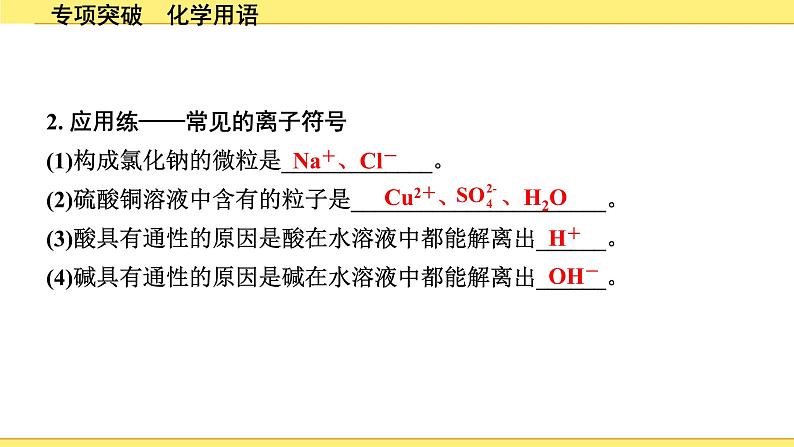 03.专项突破　化学用语第5页