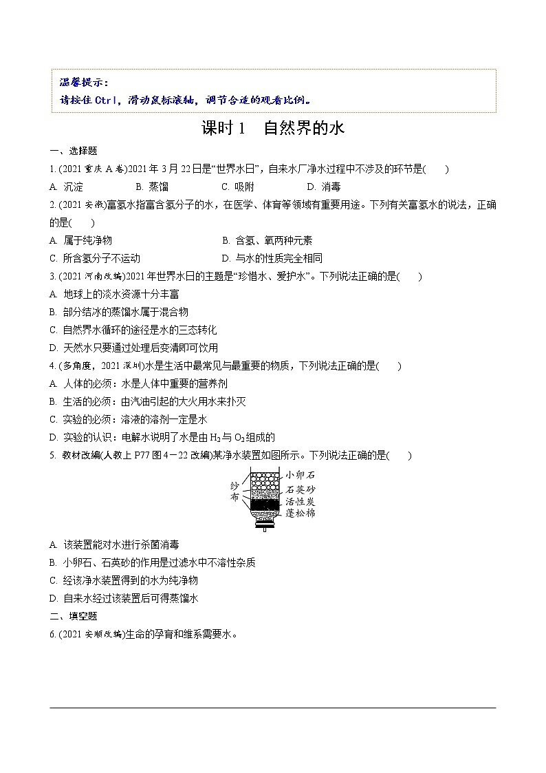 01.课时1　自然界的水第1页