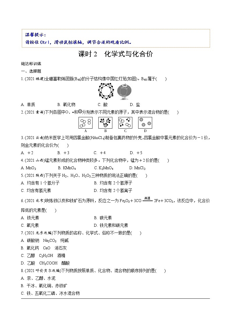 02.课时2　化学式与化合价第1页