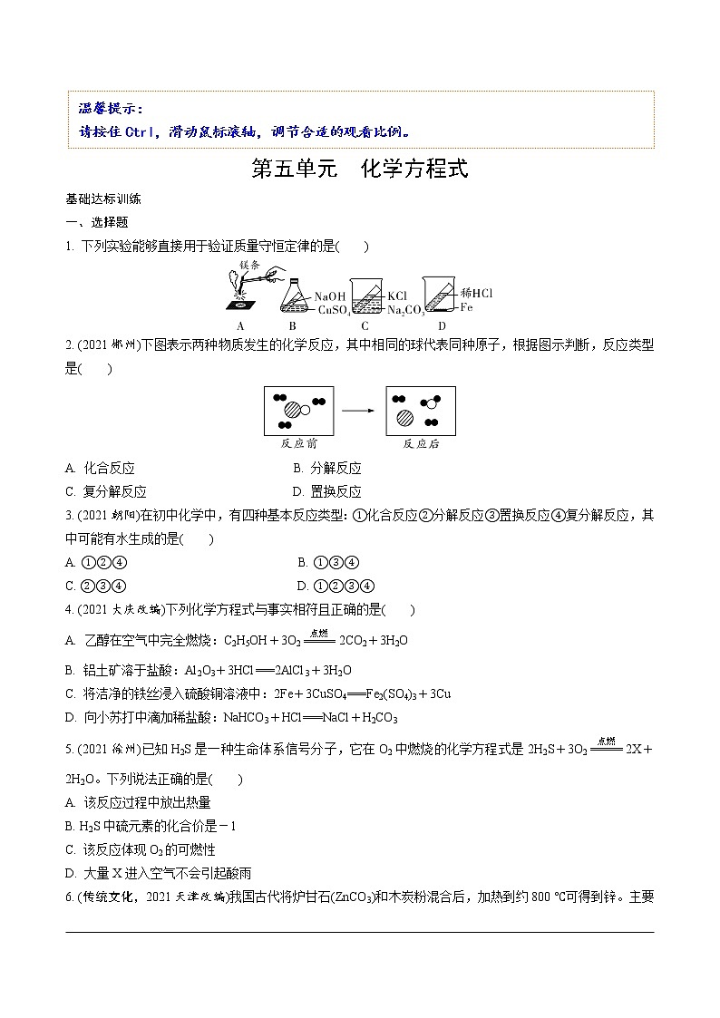 人教版化学中考复习 05.第五单元　化学方程式 PPT课件+练习01