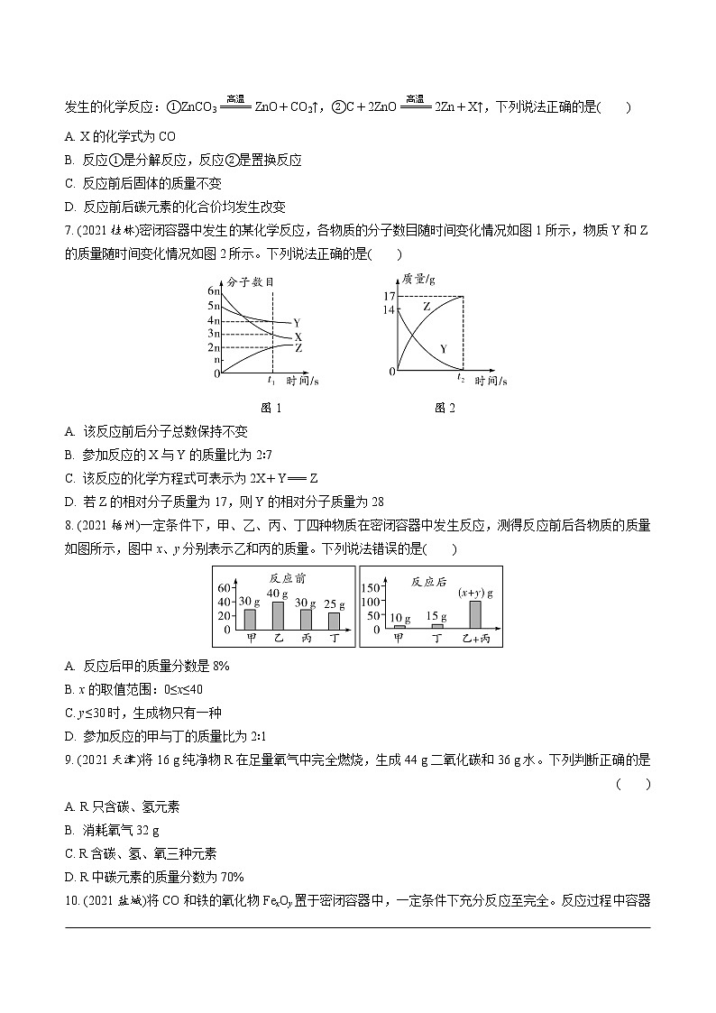 人教版化学中考复习 05.第五单元　化学方程式 PPT课件+练习02