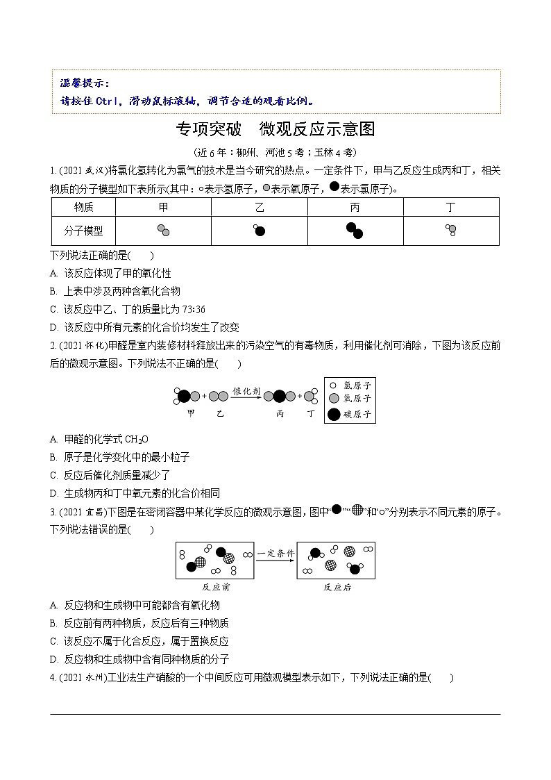 人教版化学中考复习 05.第五单元　化学方程式 PPT课件+练习01