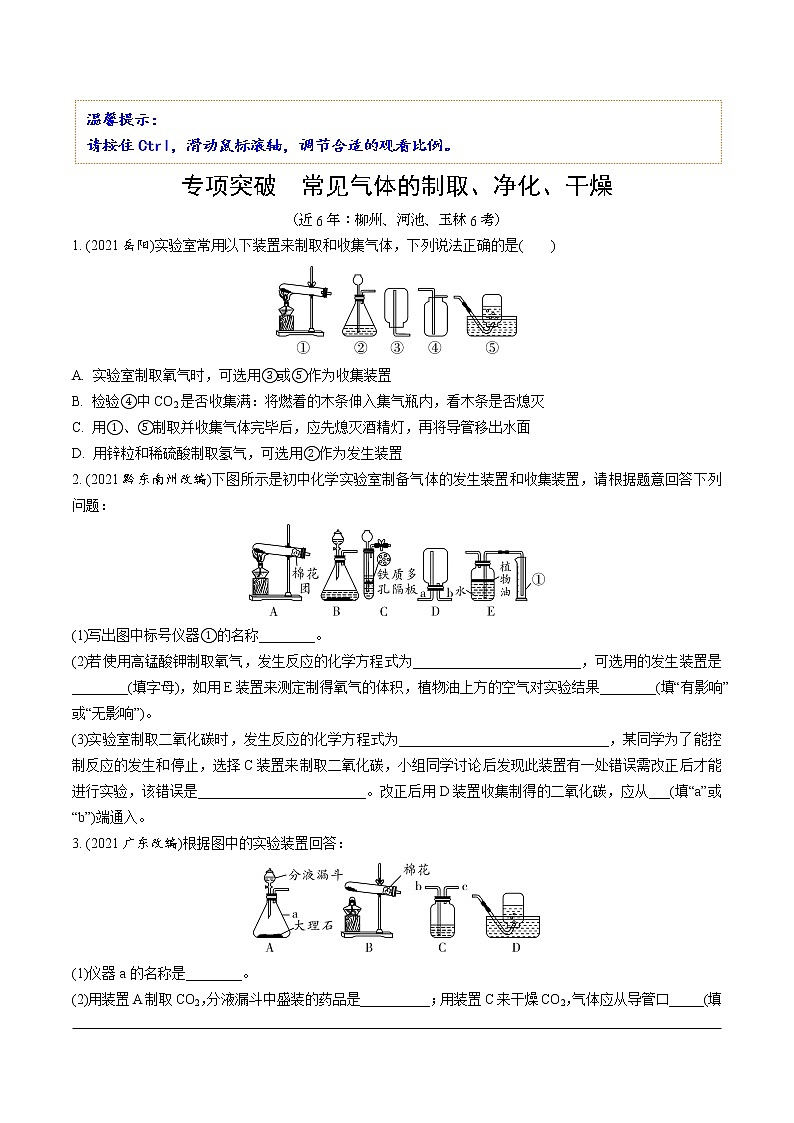 02.专项突破　常见气体的制取、净化、干燥第1页