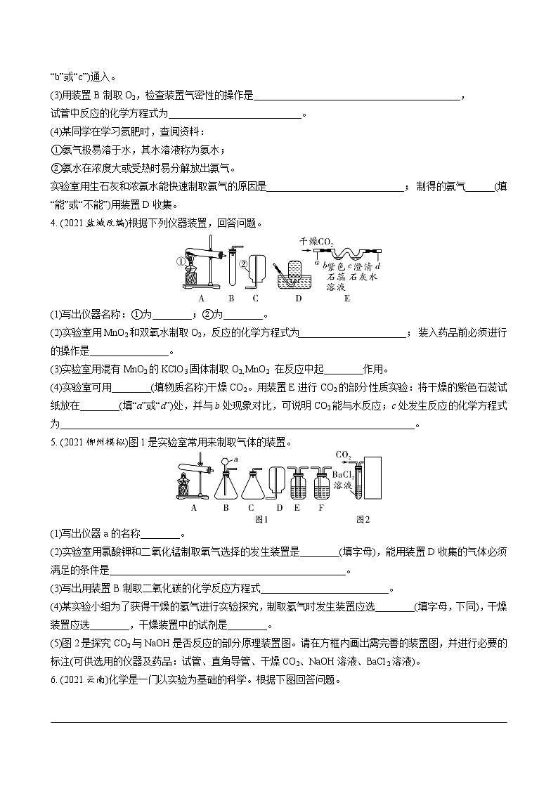 02.专项突破　常见气体的制取、净化、干燥第2页