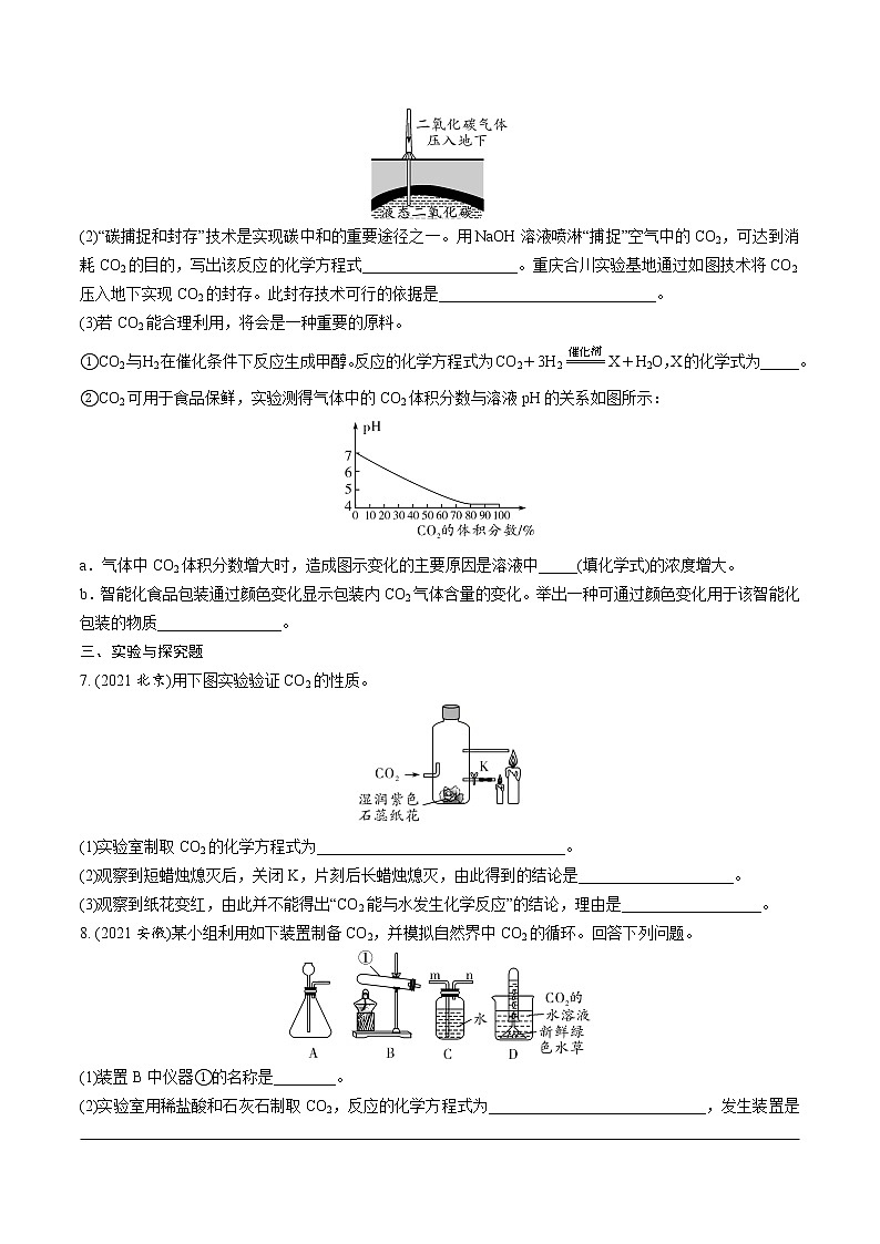 01.第六单元　碳和碳的氧化物第2页