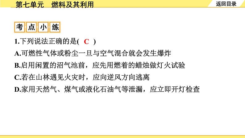 人教版化学中考复习 07.第七单元　燃料及其利用 PPT课件+练习08