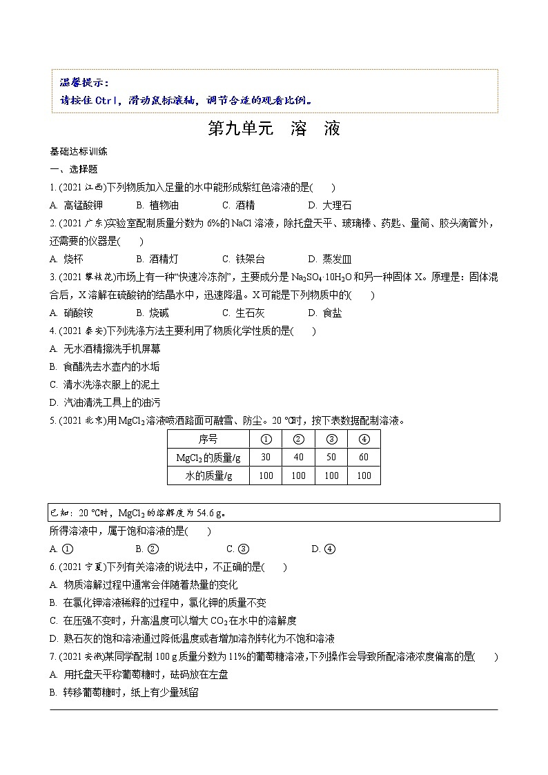01.第九单元　溶液第1页