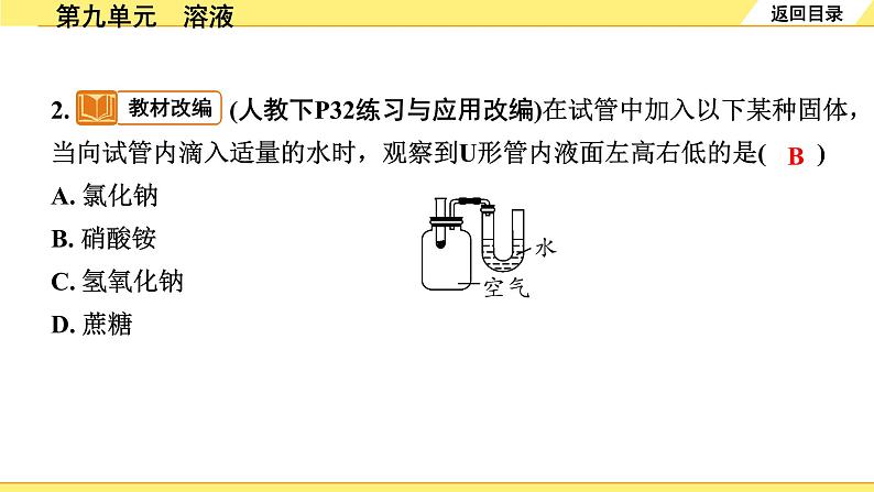 01.第九单元　溶液第6页