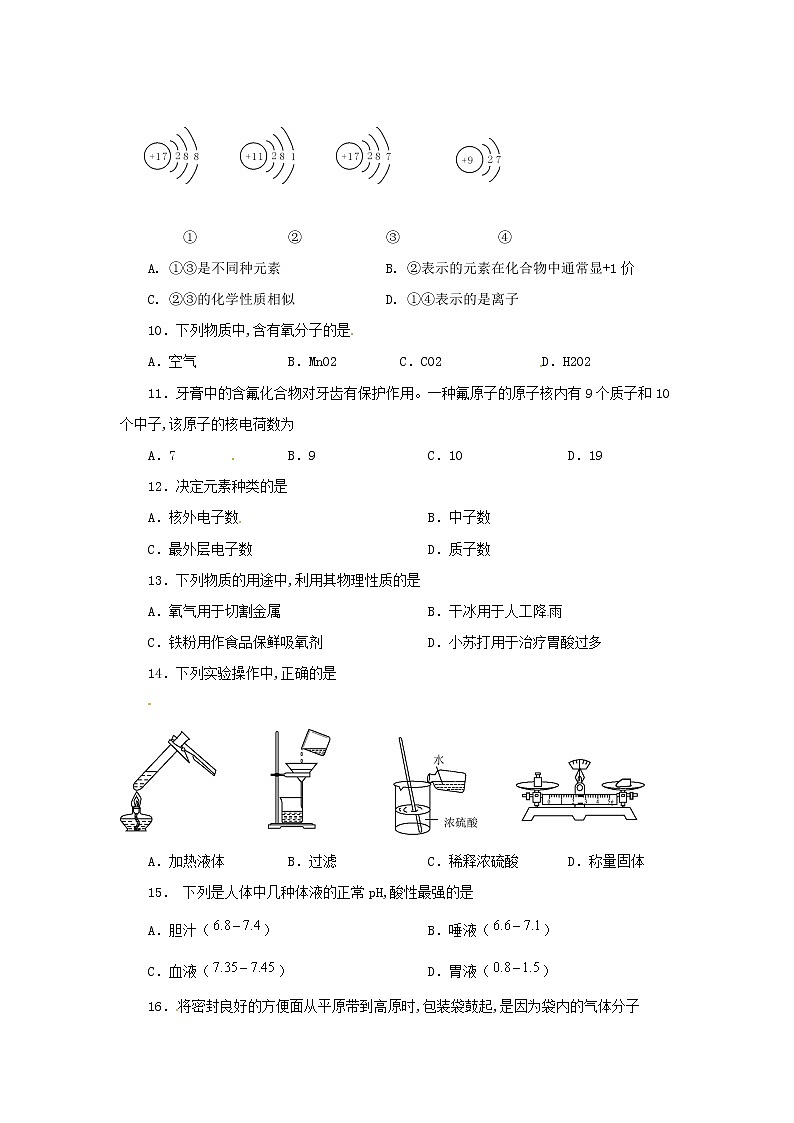 人教版初中化学九年级下册——期末化学试卷（1）【含答案解析】第2页