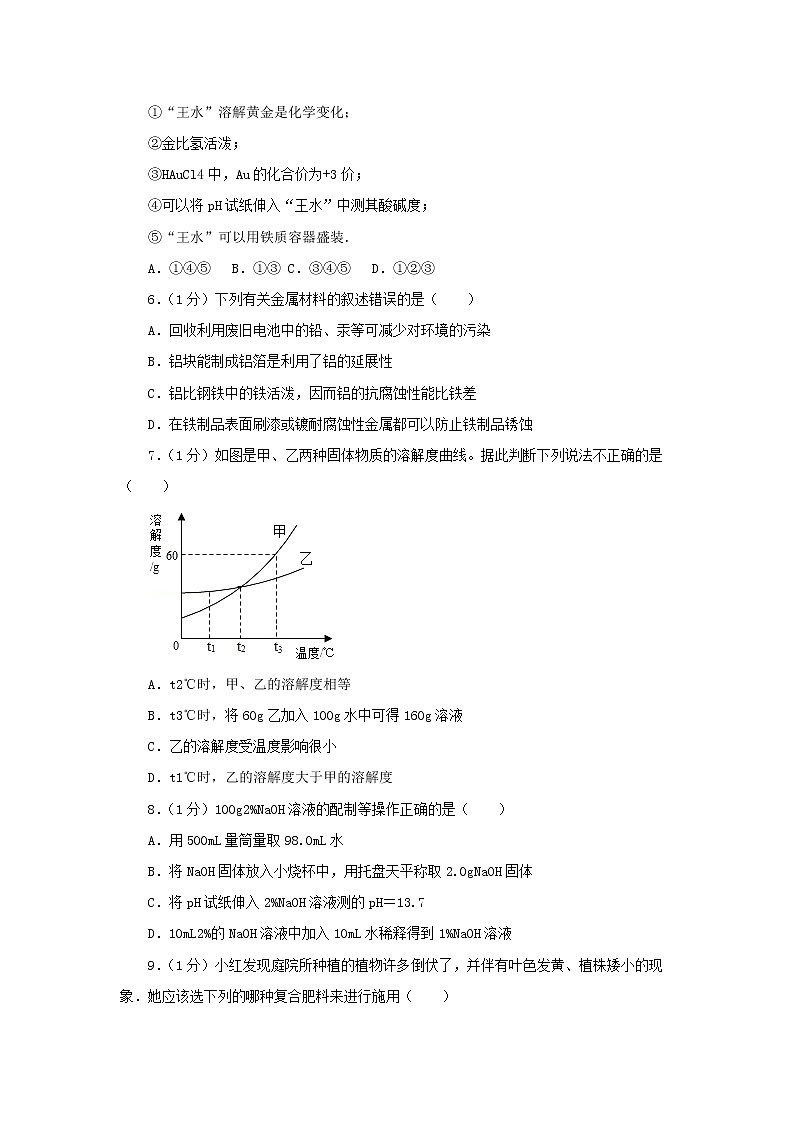 人教版初中化学九年级下册——期末化学试卷（3）【含答案解析】02