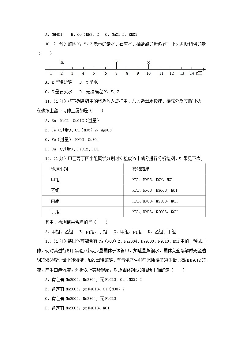 人教版初中化学九年级下册——期末化学试卷（3）【含答案解析】03