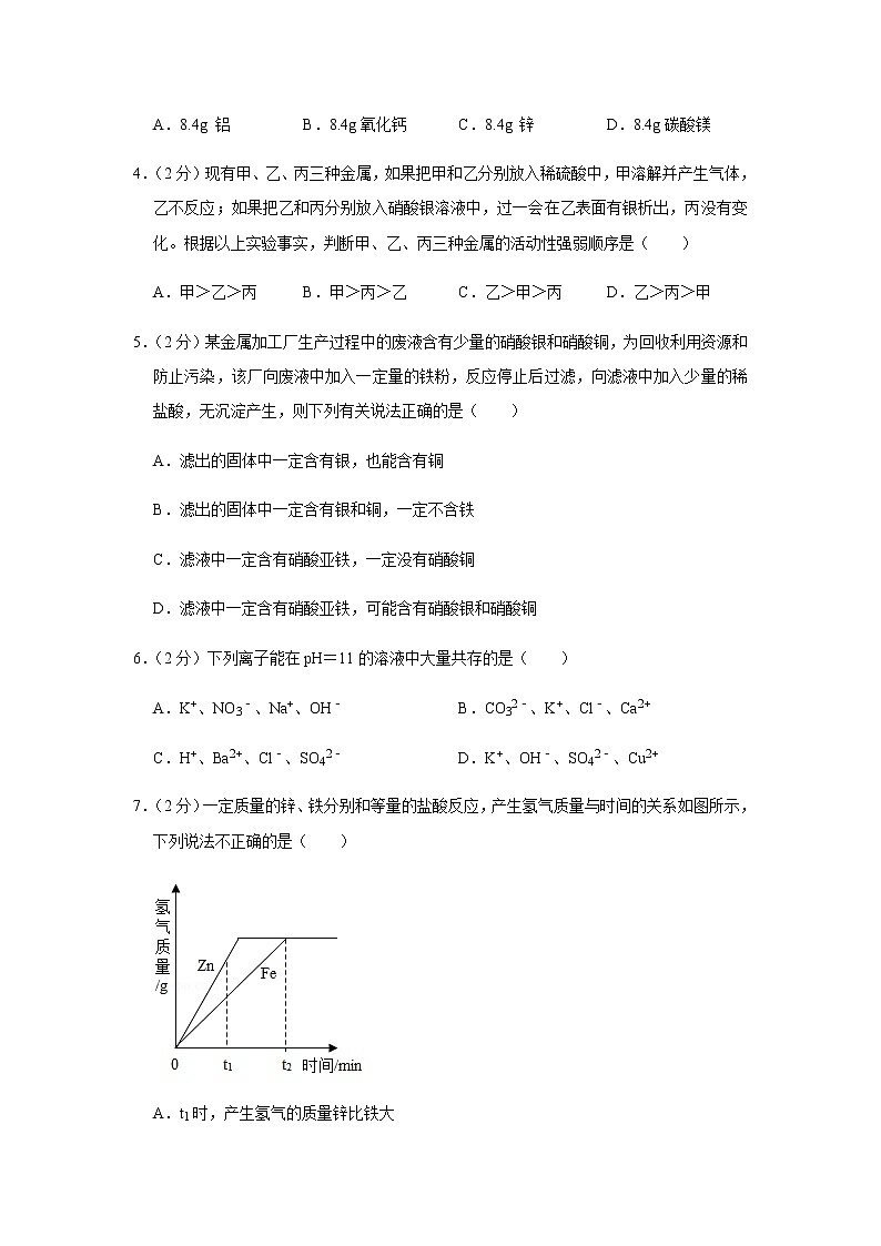 人教版初中化学九年级下册——期末化学试卷（7）【含答案解析】第2页