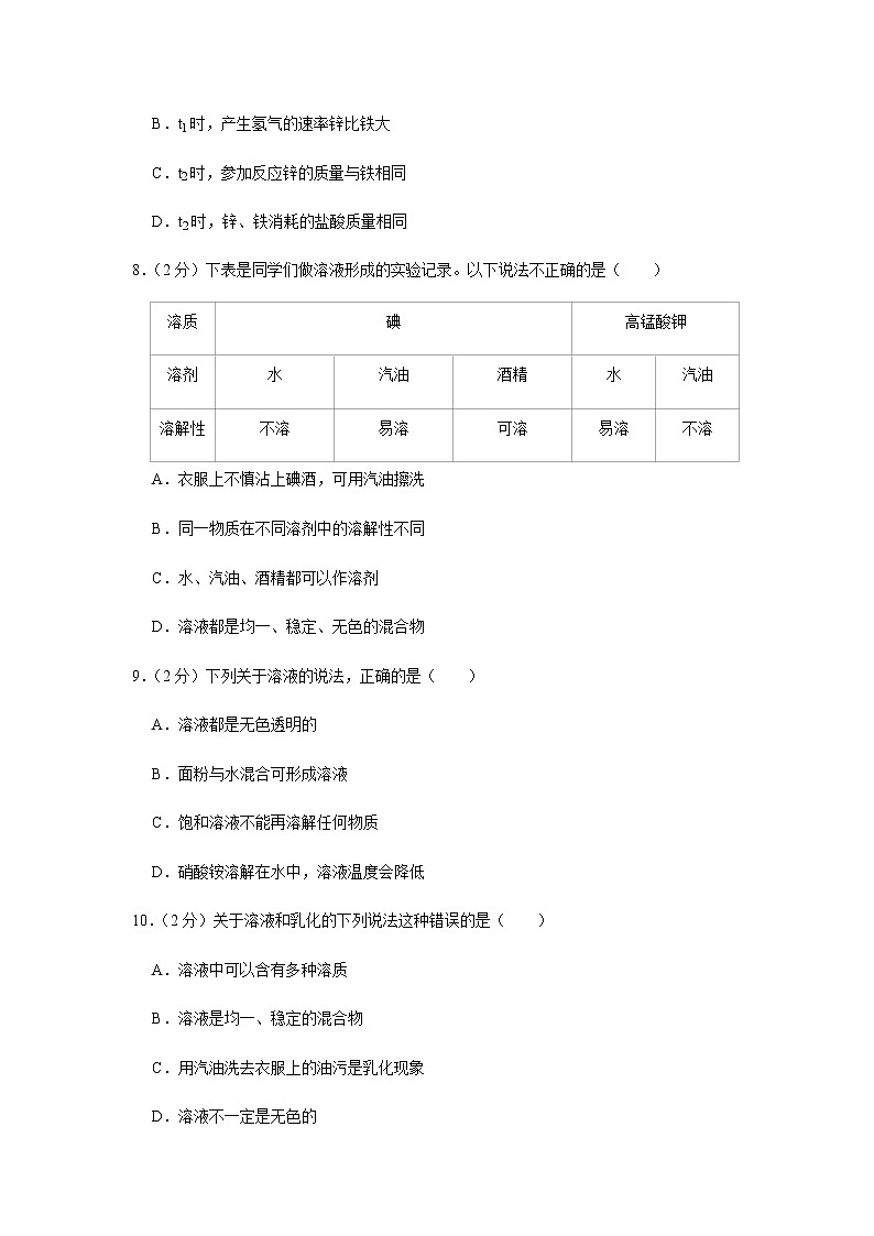 人教版初中化学九年级下册——期末化学试卷（7）【含答案解析】第3页