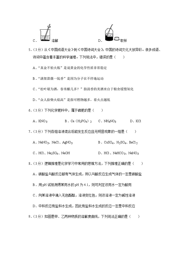 人教版初中化学九年级下册——期中化学试卷（1）【含答案解析】02